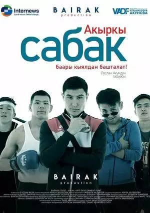 Последний урок (2021)