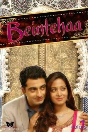 Бесконечно (2013)