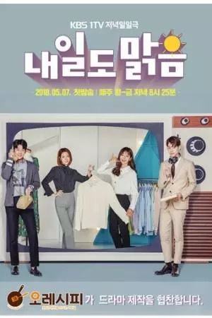 Завтра тоже будет солнечно (2018)