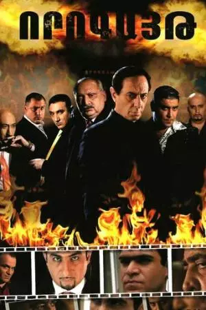 Ловушка (2008)