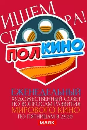 Полкино (2010)