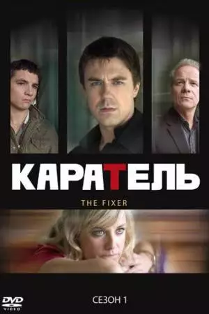 Каратель (2008)