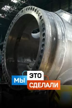 Мы это сделали (2022)