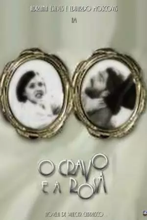 Шипы и розы (2000)