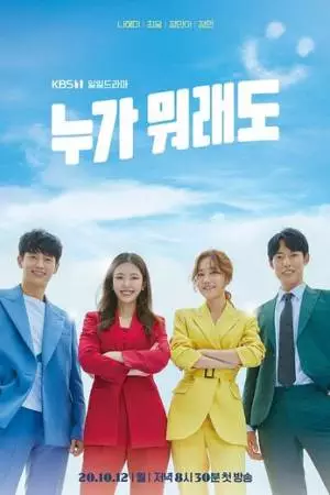 Несмотря ни на что (2020)