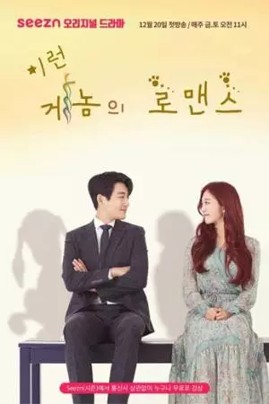 Геном любви (2019)