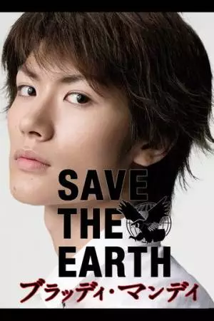 Кровавый понедельник (2008)