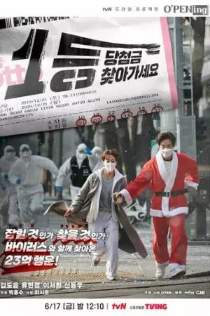 Заберите выигрыш (2022)