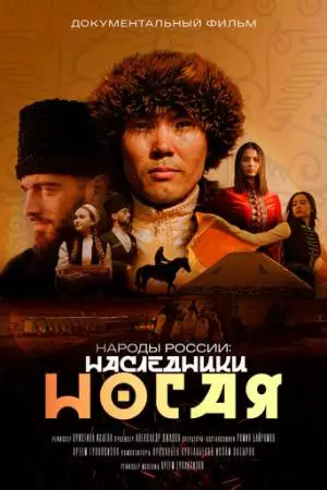 Народы России (2023)
