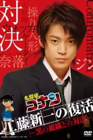 Детектив Конан (2006)