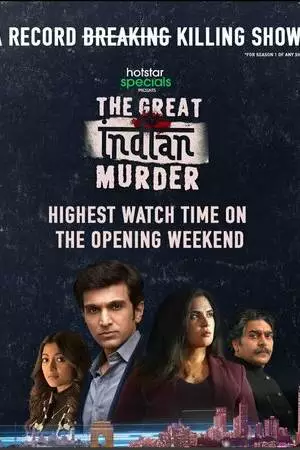 Большое индийское убийство (2022)