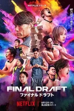 Последний шанс (2025)