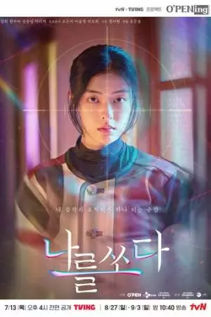 Стреляй в меня (2023)