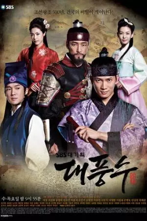 Великий провидец (2012)