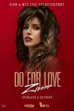 ZIVERT. Do for love (2022)