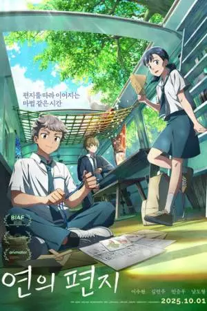 Твоё письмо (2025)