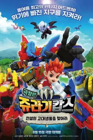 Патруль Дино: В поисках древнего динозавра (2024)