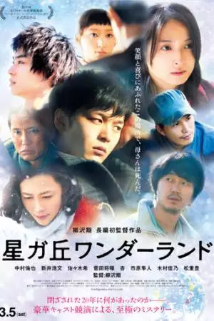 Бюро находок (2015)