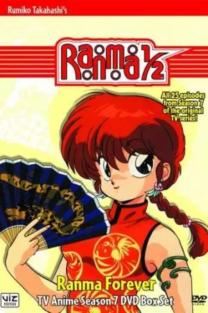 Ранма 1/2 (1989)