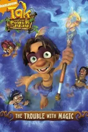 Так и волшебная сила Жужу (2007)