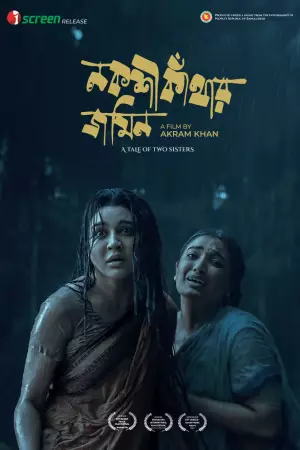 Нокши Катар Джомин (2025)