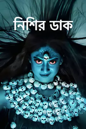 Нишир Даак (2025)