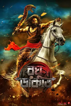 Рагху Дакат (2025)