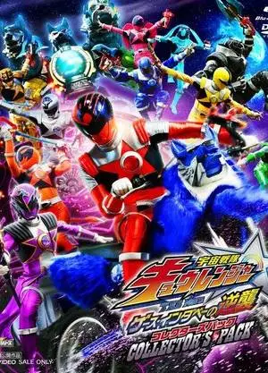 Uchû Sentai Kyûrenjâ Za Mûbî Gêsu Indabê no Gyakushû (2017)