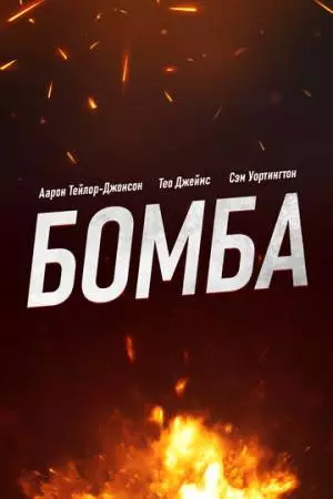 Ограбить Лондон (2025)