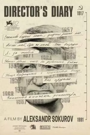 Записная книжка режиссёра (2025)