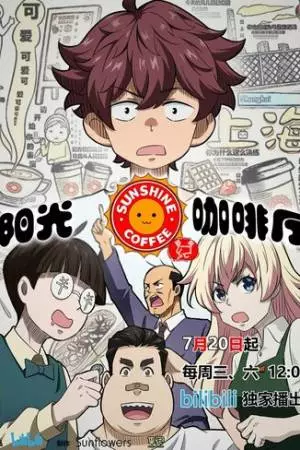 Кафе «Солнышко»: Новые друзья (2022)