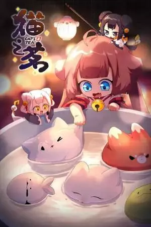 Кошачий чай (2021)