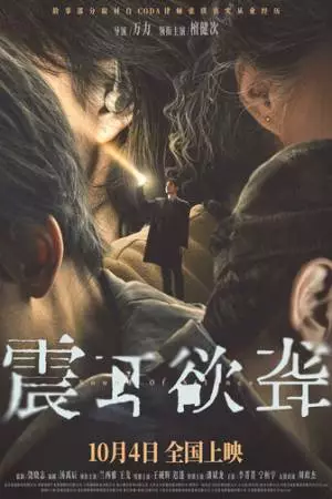 Звук тишины (2025)