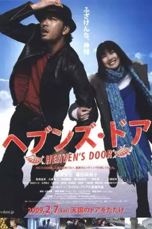 Небесные врата (2009)
