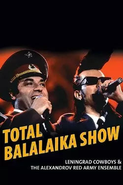 Балалайка шоу (1993)