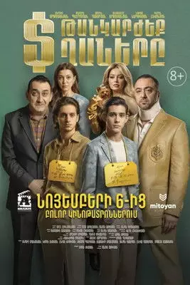 Дорогие мальчики (2025)