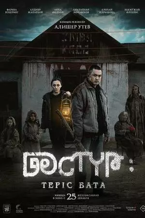 Дастур 2 (2024)