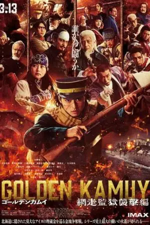 Золотое божество: Нападение на тюрьму Абасири (2026)