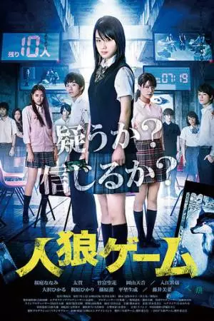 Игра оборотня (2013)