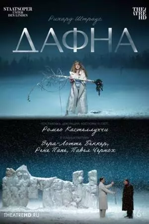 TheatreHD: Дафна (2023)