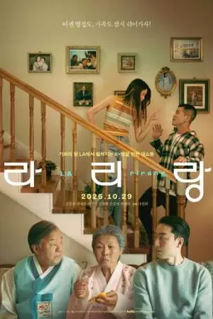 ЛАриран (2025)