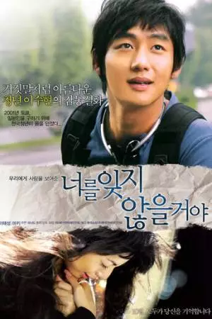 Я не забуду тебя (2007)