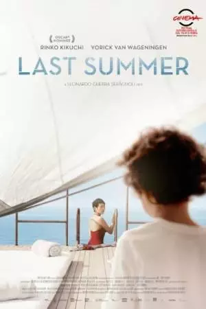 Последнее лето (2014)