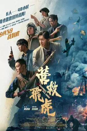 Несмотря ни на что (2025)