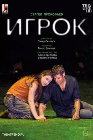 Зальцбург: Игрок (2024)