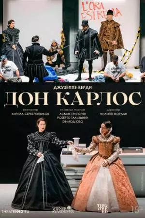 TheatreHD: Венская опера: Дон Карлос (2024)