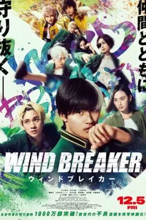 Ветролом (2025)