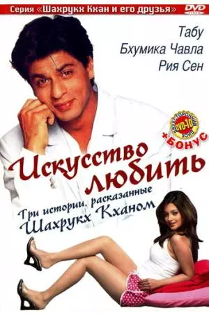 Искусство любить (2005)