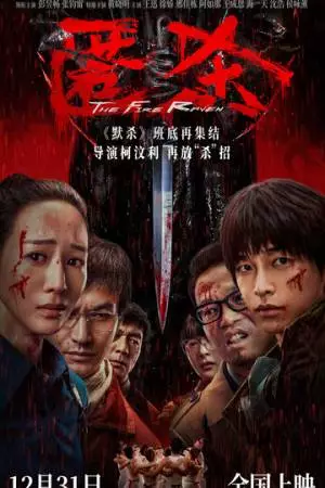 Огненный ворон (2025)