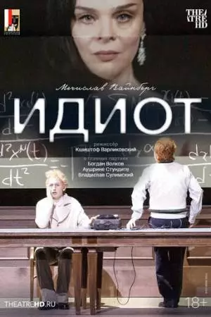 Зальцбург: Идиот (2024)